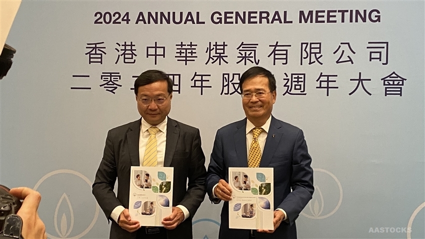 中华煤气：已向政府提交加价建议书 AASTOCKS 财经新闻 - 即市新闻