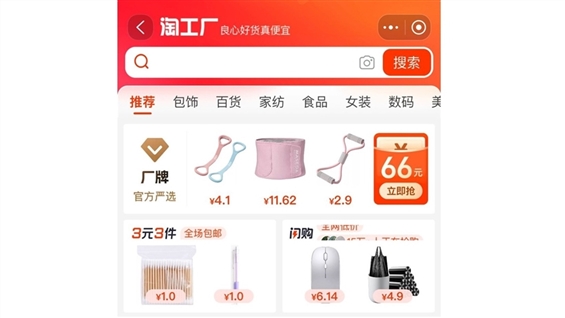 BABA-SW's Taobao & Tmall 'Taobao Factory' Introduces Official Brand ...