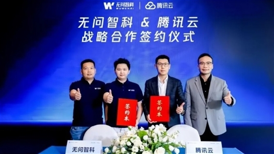 騰訊雲與無問智科達成物理AI基礎設施合作
